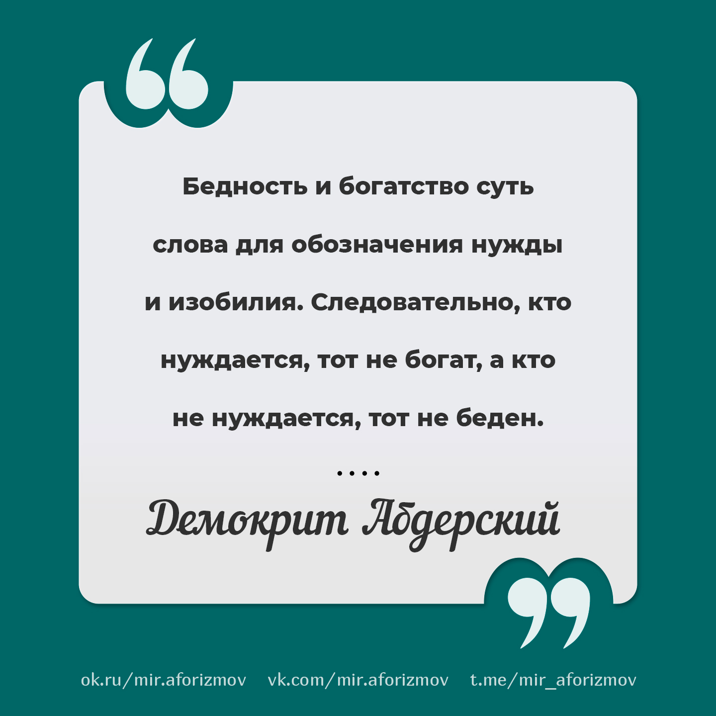 ЦИТАТЫ | ВЫСКАЗЫВАНИЯ | АФОРИЗМЫ